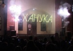 В харьковской синагоге отпраздновали начало Хануки