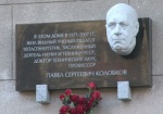 В Харькове установили мемориальную доску известному теплоэнергетику