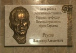В городе открыли мемориальную доску Владимиру Реусову