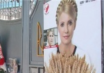 Тимошенко обратилась к украинскому народу