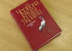 Харьковские ученые обновили региональную Красную книгу