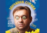 В прокат выходит украинский фильм, снятый за государственные средства