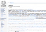 В Большой украинской энциклопедии будет «все лучшее» из «Википедии»