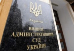 Депутаты хотят ликвидировать Высший административный суд