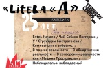 Выставка ТО «Литера «А» откроется сегодня в Харькове