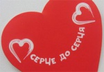 В начале апреля на Харьковщине пройдет акция «Сердце к сердцу»