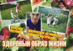 Украинцам рекомендуют обратить внимание на здоровый образ жизни