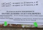 Харьковчане обвиняют коммунальщиков в взыскании фиктивных долгов