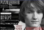 Юбилей Рахманинова в Харькове отметят концертом