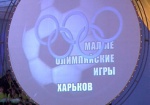 Завтра в Харькове начнутся финалы малых Олимпийских игр