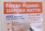 В Харькове бесплатно провели диагностику рака кожи