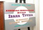 Харьковчанам покажут живопись львовского неоромантика