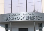 Харьковоблэнерго могут приватизировать уже в июле
