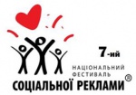 В Харькове пройдет фестиваль социальной рекламы