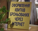 Украинцы освоили покупку ж/д билетов через интернет