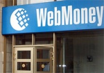 Миндоходов выявило в работе WebMoney уголовные нарушения
