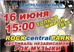 В парке Горького пройдет Фестиваль независимой рок-музыки