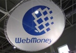 Пользователям WebMoney разрешат снимать не более 4 тысяч гривен в месяц