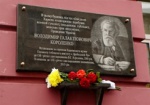 В Харькове восстановили мемориальную доску Короленко