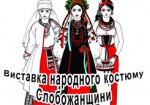 Харьковчан приглашают на «Этноэволюцию»