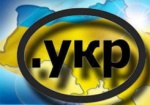В Украине скоро появится кириллический домен «.УКР»