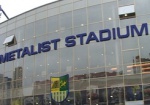Продажу стадиона «Металлист» утвердили