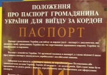 АМКУ: Украинцы переплачивают при оформлении загранпаспорта