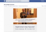 Харьковский городской голова проведет онлайн-конференцию
