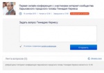 Мэр Харькова будет отвечать на вопросы интернет-пользователей