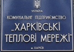 «Харьковским теплосетям» по представлению прокуратуры возвращены полмиллиона гривен долга