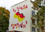 В Харькове жилые дома продолжают украшать фресками и рисунками