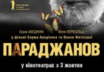 Фильм-претендент на «Оскар» от Украины покажут в Харькове