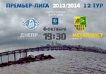 Завтра «Металлист» сыграет с «Днепром»