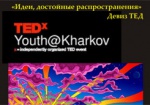 Харьковские школьники поделятся своими идеями со всем миром