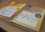 Минобразования подтверждает качество украинских школьных учебников
