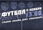 В Харькове пройдет матч ветеранов «Металлиста»