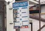 Обмен валюты - только в банках. У мелких обменных пунктов Харькова закончилась лицензия