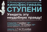 В Харькове стартовал правозащитный кинофестиваль