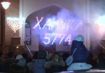Харьковские иудеи продолжают праздновать Хануку