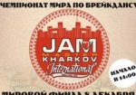 На выходных в Харькове пройдет чемпионат мира по брейк-дансу