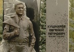 В Харькове почтят память Евгения Кушнарева