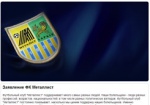 ФК «Металлист» попросил фанатов не использовать символику клуба вне футбола