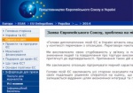 Украинское представительство ЕС поддерживает переговоры между властью и оппозицией