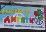 Харьковский облсовет начал прием работ на телефестиваль «Дитятко»