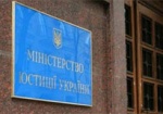 Минюст: Законы от 16 января отменены
