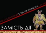 На этой неделе в Харькове откроется выставка сценографии