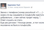 Юрий Сапронов опровергает слухи о том, что Янукович в гольфклубе
