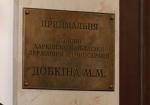 В Раде зарегистрировано постановление об отстранении Михаила Добкина от должности