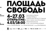 В Харькове откроют выставку «Площадь Свободы»