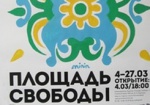 Харьковчанам предлагают создать плакаты о площади Свободы